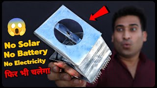 How To Make Amazing Fan || 100% Working Without Solar, Battery Or Electricity