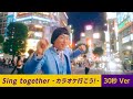 DOTAMA × JOYSOUND 「Sing together -カラオケ行こう！-」WEBCM 30秒 Ver
