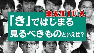 【完結】東大生10人で朝からそれ正解したら異次元すぎた【#3】