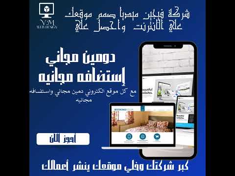 استضافه مجانيه ودومين مجاني مع كل تصميم  