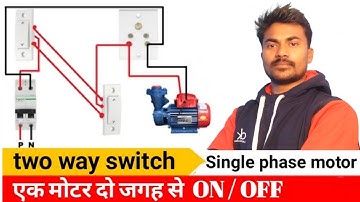 ek motor ko do jagah se Kaise chalayen | two way switch connection | एक मोटर को दो जगह से चलाये