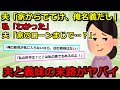 【クズ夫】1出張から帰ると家が義妹に乗っ取られてた。夫「今日から妹も住む。嫌なら離婚」私「わかった。絶対後悔するからね」夫「しないしないw」私「お願い、子供だけでも連【2chスカッと】【ゆっくり解説】