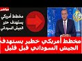 نشرة اخبار السودان مباشر من تلفزيون السودان الخميس 24 7 2025 نشرة اخبار السودان مباشر من تلفزيون السودان الخميس 24 7 2025