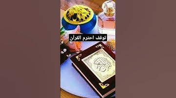 توقف احترم القرآن #القرآن_الكريم #آية_الكرسي #سورة_البقرة #عبدالباسط_عبدالصمد