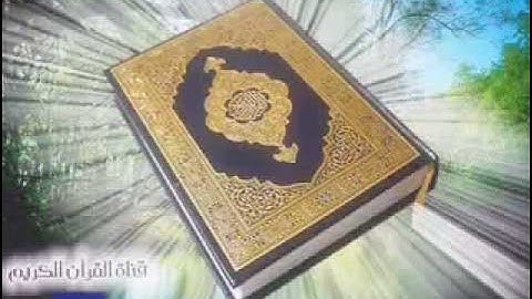 تلاوة من سورة الإسراء بصوت الشيخ خالد جليل