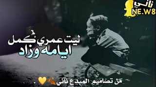 يااله الكون ارحم من خذيته-بطئ🥀