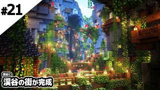 【マインクラフト1.17】渓谷の街並みが完成しました。【マイクラ実況】