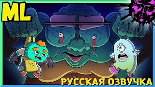 Бессмертный мужик - Монстер Лаб (Эпизод 1) - [РУССКАЯ ОЗВУЧКА] The Immortal Man - Monster Lab