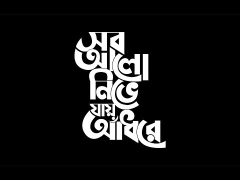 how to create bangla Typography II hm khlid II Typography