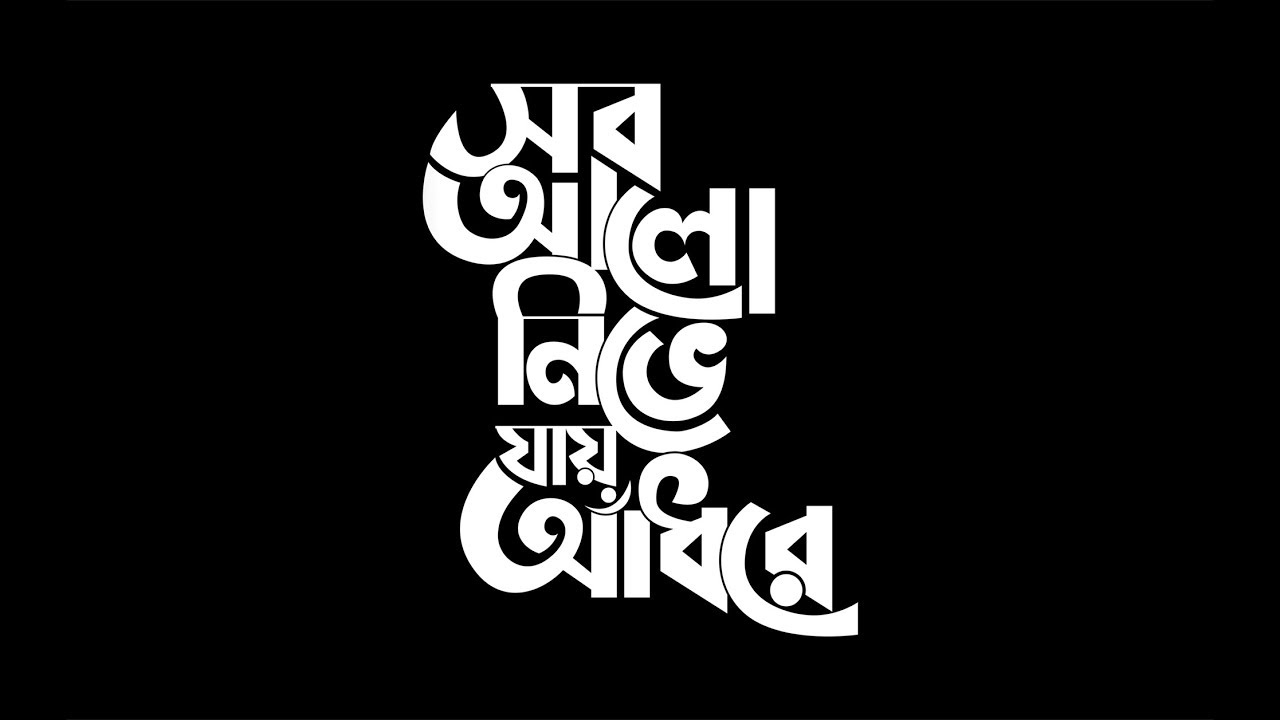 Шрифт со 2. Bangla font. 2004 Year Typography. Best fonts. Hindi Typography.