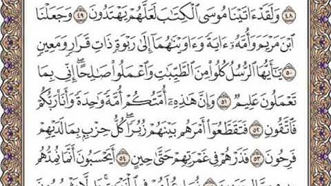 القرآن الكريم صفحة 345