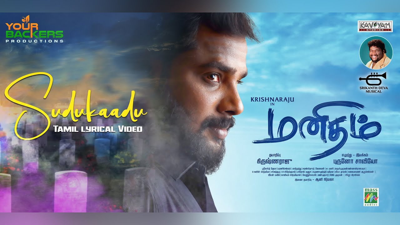 Sudukaadu Lyrical Video - Manidham | Srikanth Deva , Jeevan Thomas, Jayamoorthy