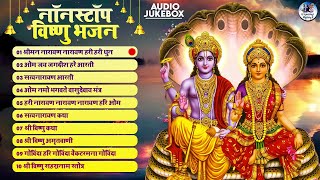 नॉनस्टॉप विष्णु भजन | Latest Vishnu Bhajans | Nonstop Bhajan | Top 10 Songs | Om Jai Jagdish Hare