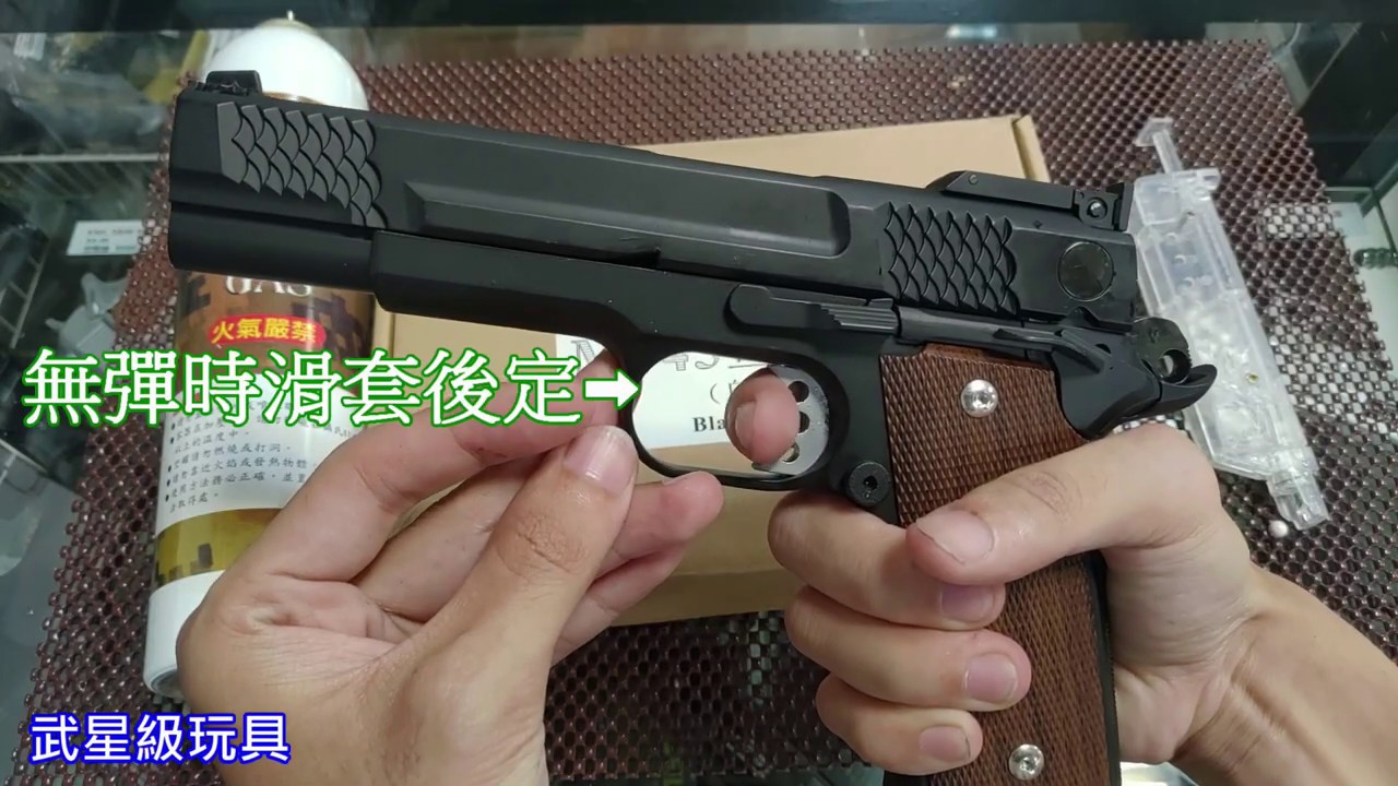 M945 瓦斯槍台南武星級airsoft サバイバルゲームbb槍bb彈m9 45手槍全金屬gbb 玩具槍模型槍道具槍柯特colt M1911 Meu V12 Youtube