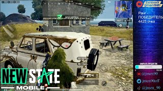 ПОТНАЯ ГАТКА. НАПЛЫВ БОТОВ. ГРЕЧА - СОЛО PUBG NEW STATE #jmen90 #pubgns #pubg #newstate