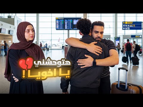 My brother is traveling and leaving me for the first time.. I don't know when we'll see each othe...