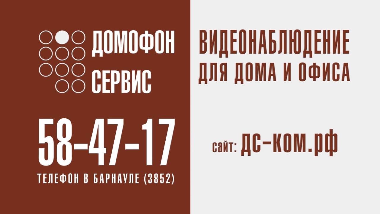 Домофон волгоград телефон. Домофон сервис Барнаул. ООО домофон сервис Ростов-на-Дону логотип. Домофон сервис Великие Луки.