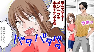 【漫画】メンヘラ彼女「追いかけてきても無駄なんだからね！」人のスマホ勝手にチェックは当たり前の彼女。→ある日強面の男性と一緒に仲良く歩いているのを目撃したのだが・・・（スカッとする話）【マンガ動画】