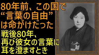 The woman who changed the world with words: The life of Akiko Yosano [80 years after the war]
