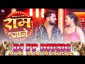 Djsong ramjane khesarilalyadav shilpiraj bhojpuri new song dj prashant music