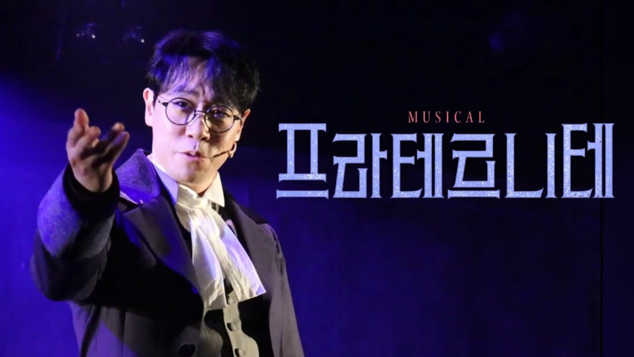 251118 뮤지컬 프라테르니테 '프라테르니테' - 박유덕 윤재호