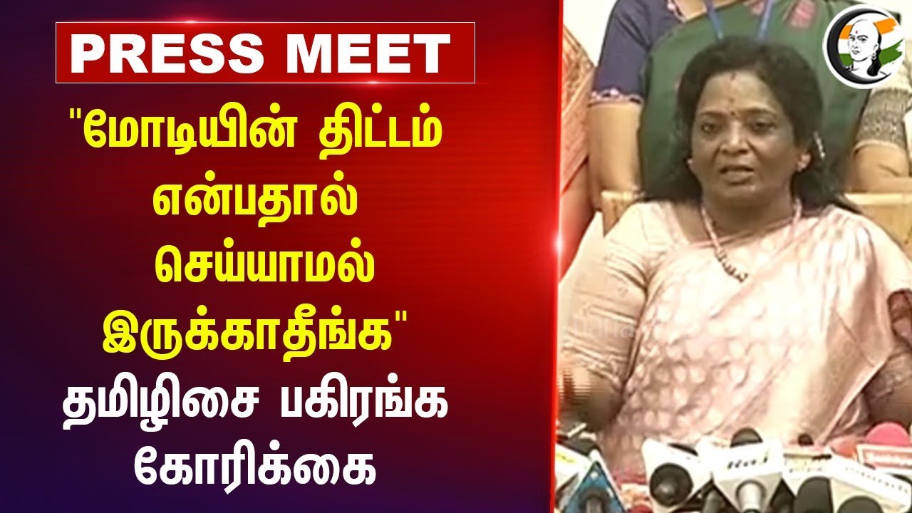 "Modi-ன் திட்டம் என்பதால்.." Tamilisai Pressmeet About Yoga | School Students | TN Govt | Food