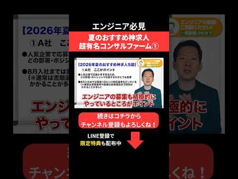 夏のおすすめ神求人🌻超有名コンサルファーム① #エンジニア転職 #モロー