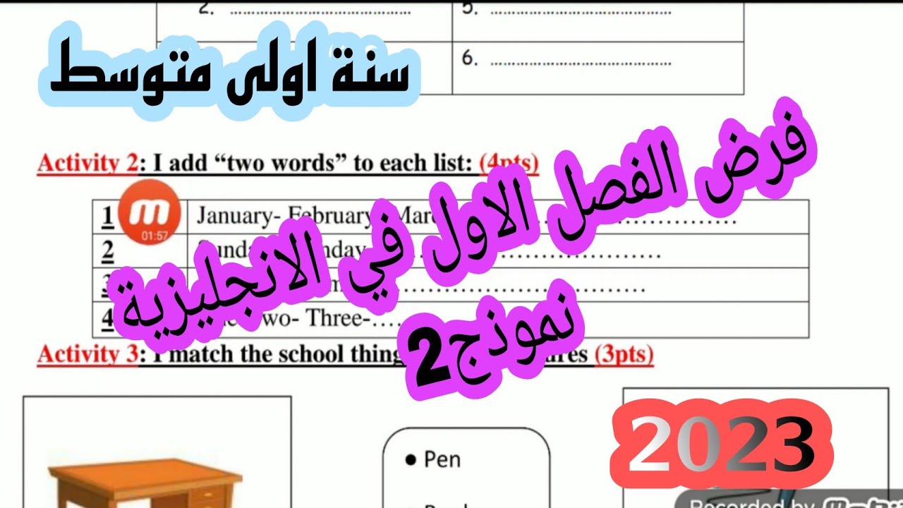 الاولى متوسط فرض الفصل الاول في الانجليزية نموذج2 /2023