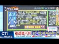 習近平視察福建艦