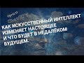 О НАСТОЯЩЕМ И БУДУЩЕМ. ЧЕГО НАМ ОЖИДАТЬ ? И КОМУ В НЁМ НЕ БУДЕТ МЕСТА ?! 22.02.2023