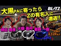 【超豪華】大黒PAに寄ったら有名なZと有名人にたくさん遭遇！【超貴重】
