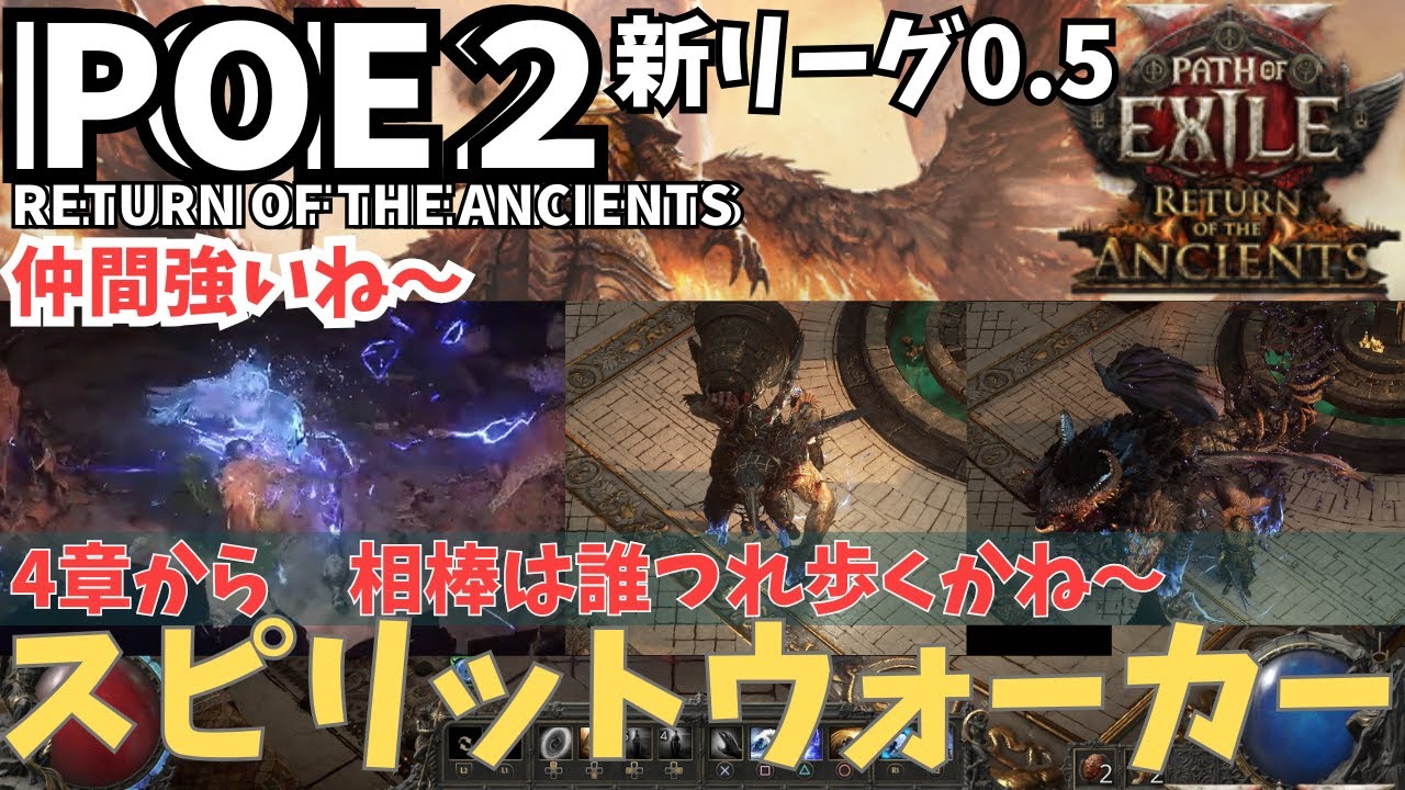 Path of Exile 2】#100 おちたので再度 4章序盤から 新サブクラス