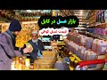 بازار عسل قیمت ها و انواع عسل های وطنی در گزارش عمران حیدری 
