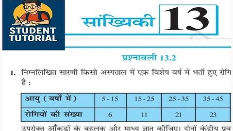 🎯 Class 10 Maths | सांख्यिकी प्रश्नावली 13.2 Q No 1 | NCERT Full Solution in Hindi step by step