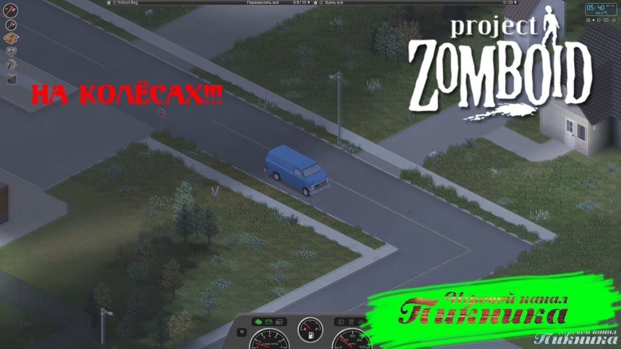 Project zomboid тюнинг машины