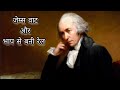 जेम्स वाट और भाप से बनी रेल 🚊James Watt or baap se bani rail #kidsstory #kids #moralstori  🚂💯💯🕣