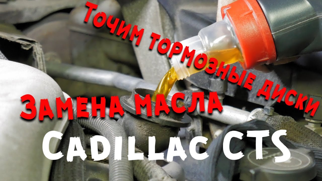 Cadillac cts маслоуловитель