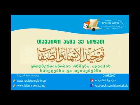 თავჰიდი ასმა ვე სიფათ