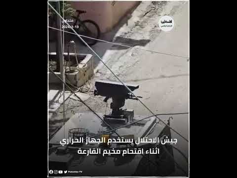 مراسلنا جيش الاحتلال يستخدم الجهاز الحراري اثناء اقتحام مخيم الفارعة