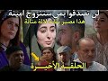 الحلقة الاخيرة من مسلسل بات لالة منانة لن تصدقو من سيتزوج بأمينة في لأخير لن تصدقو مصير حميد طلاق