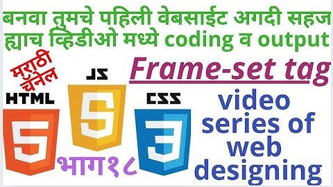 create frames frameset tag webpages HTML video tutorial lecture series create website