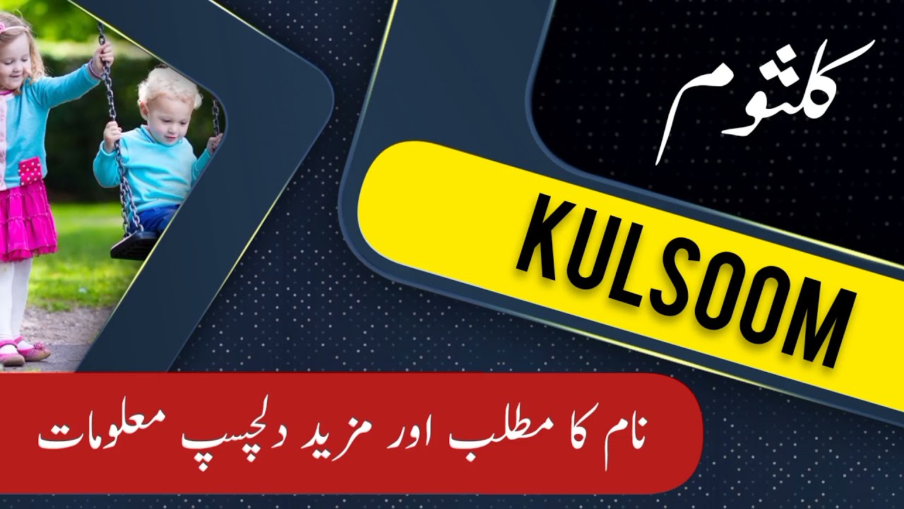 kalsoom-name-meaning-in-urdu-and-english-with-lucky-number-islamic