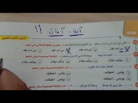 حل تدريبات الوحدة الأولى ـ نحو ـ كتاب الإبداع الصف الثالث الثانوى 2026 لغة عربية