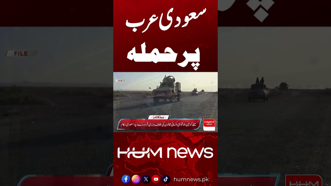 Attack on Saudi Arabia | What Happened? | Hum News | Pakistan