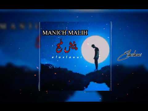 Elaslaoui MANICH MALIH OFFICIEL MUSIC مانيش مليح