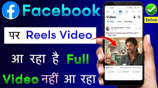 Facebook Me Reels Video Aa Raha Hai Long Video Nahi Aa Raha Hai | Facebook Long Video Not Showing screenshot 4