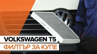 Видео-инструкция по эксплуатации на VW T6 Бордова платформа 2021 на български