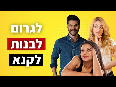 וִידֵאוֹ: 4 דרכים להפחיד אחרים