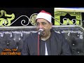 الشيخ محمود الخشت الختام عزاء الحاج عربي الهواري كفر تصفا قليوبيه 1 10 2020