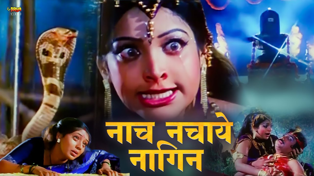 Nach Nachaye Nagin  Full Hindi Devotional Movie  Charan Raj Savitri Guru Dutt Musari Ashwatha